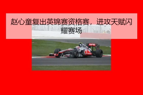 zhao-xin-tong-fu-chu-ying-jin-sai-zi-ge-sai-jin-gong-tian-fu-shan-yao-sai-chang-3-310.jpg
