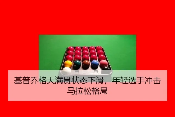 ji-pu-qiao-ge-da-man-guan-zhuang-tai-xia-hua-nian-qing-xuan-shou-chong-ji-ma-la-song-ge-ju-2-198.jpg