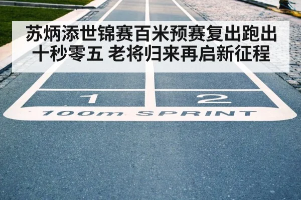 100m race start