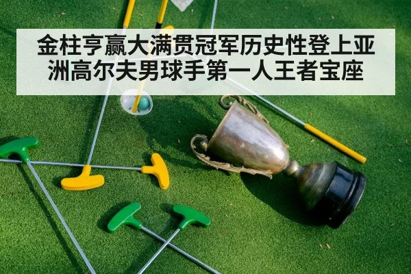 golf trophy celebration